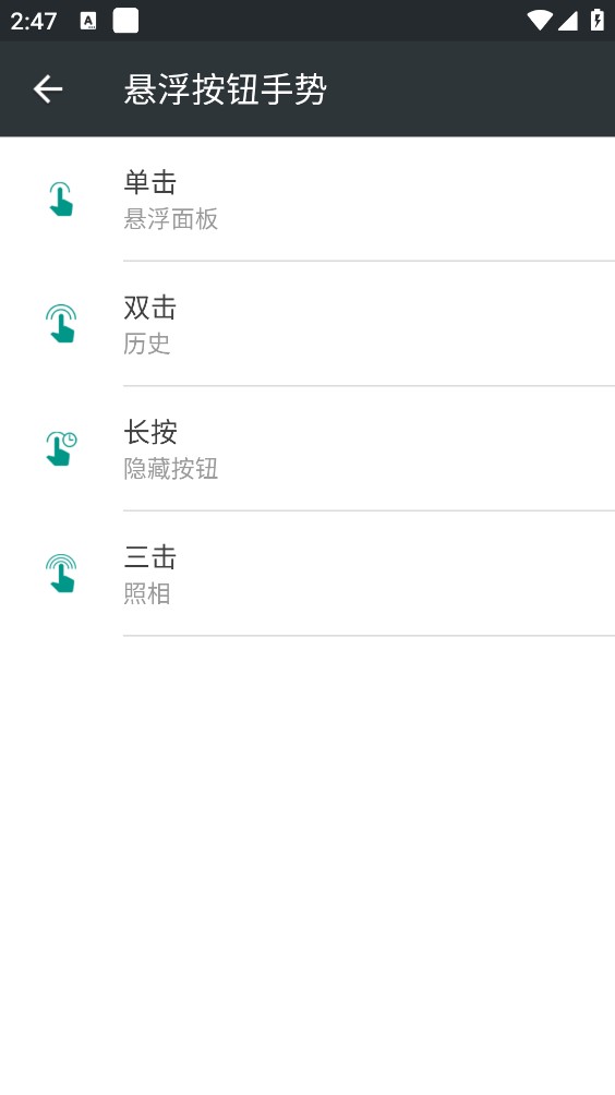 EasyTouch最新版截图0