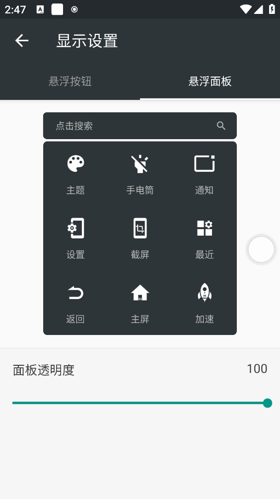 EasyTouch最新版截图4