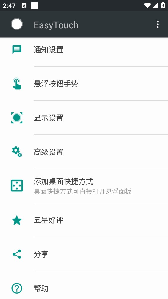 EasyTouch最新版截图1