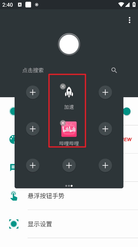 EasyTouch最新版