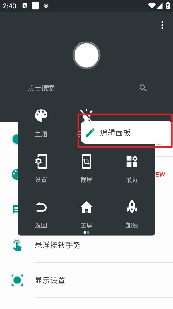 EasyTouch最新版