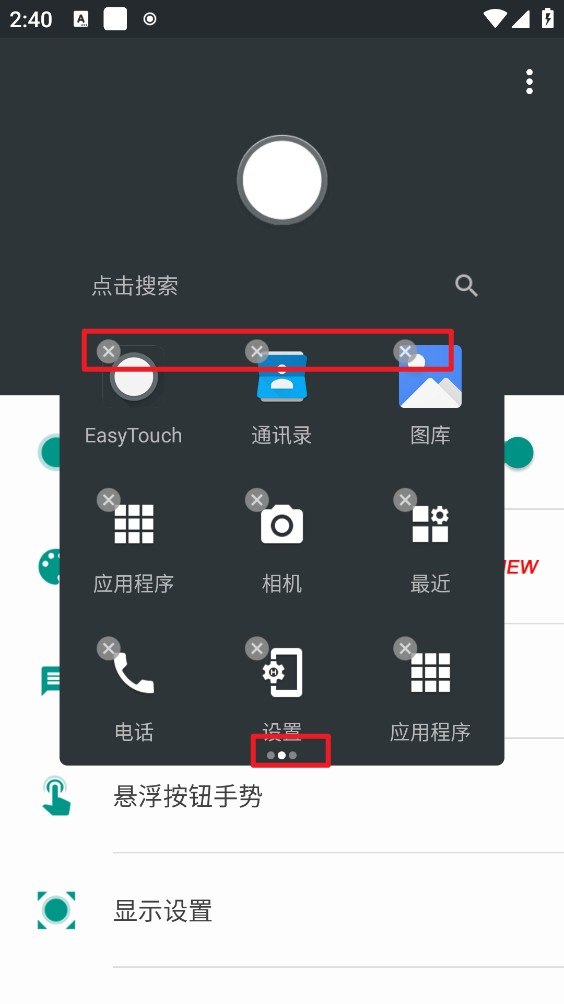 EasyTouch最新版