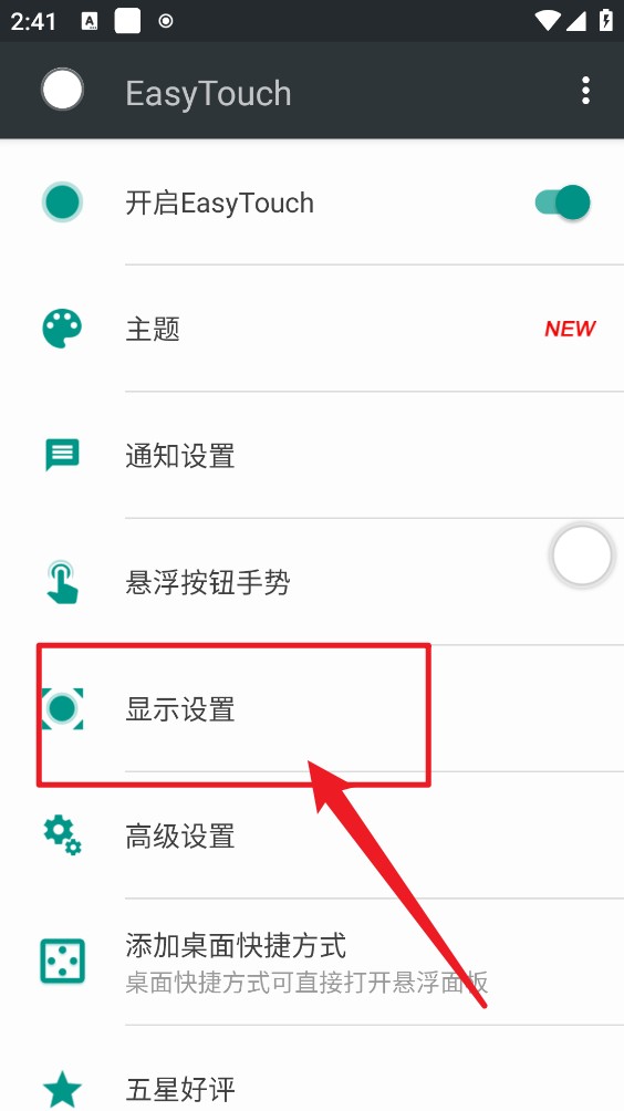 EasyTouch最新版