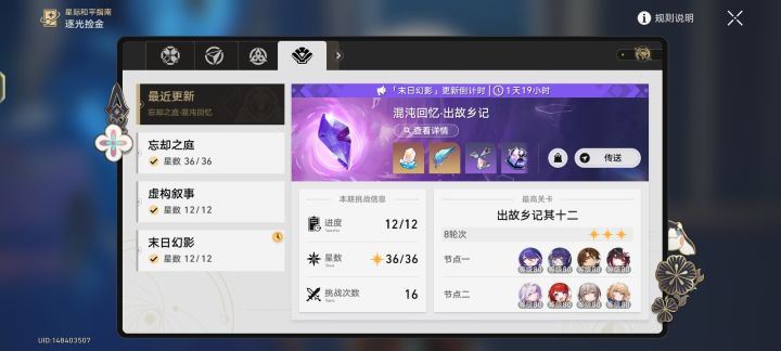云星穹铁道截图3