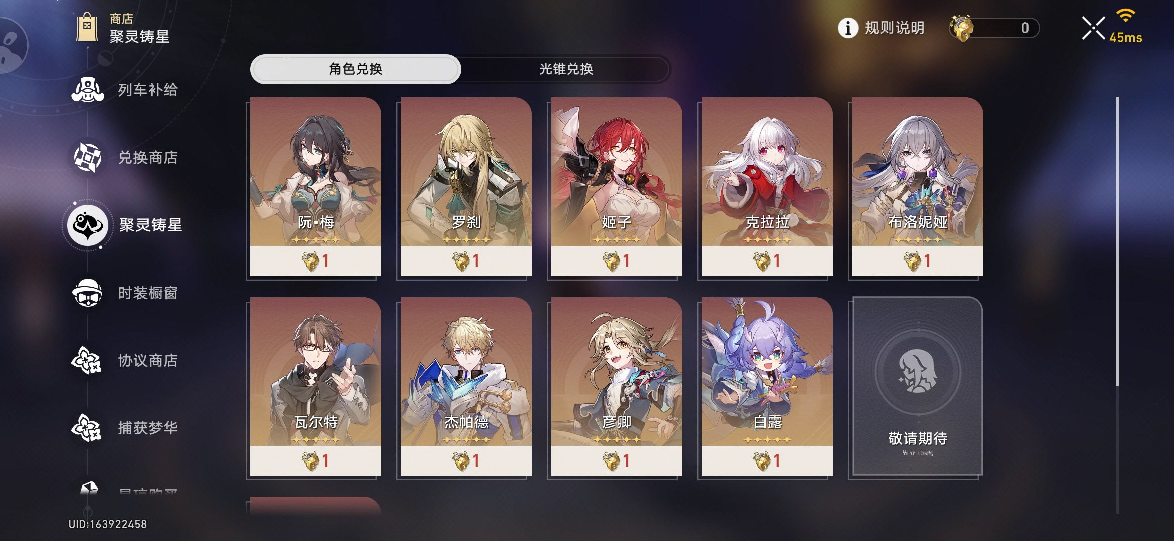 云星穹铁道截图1
