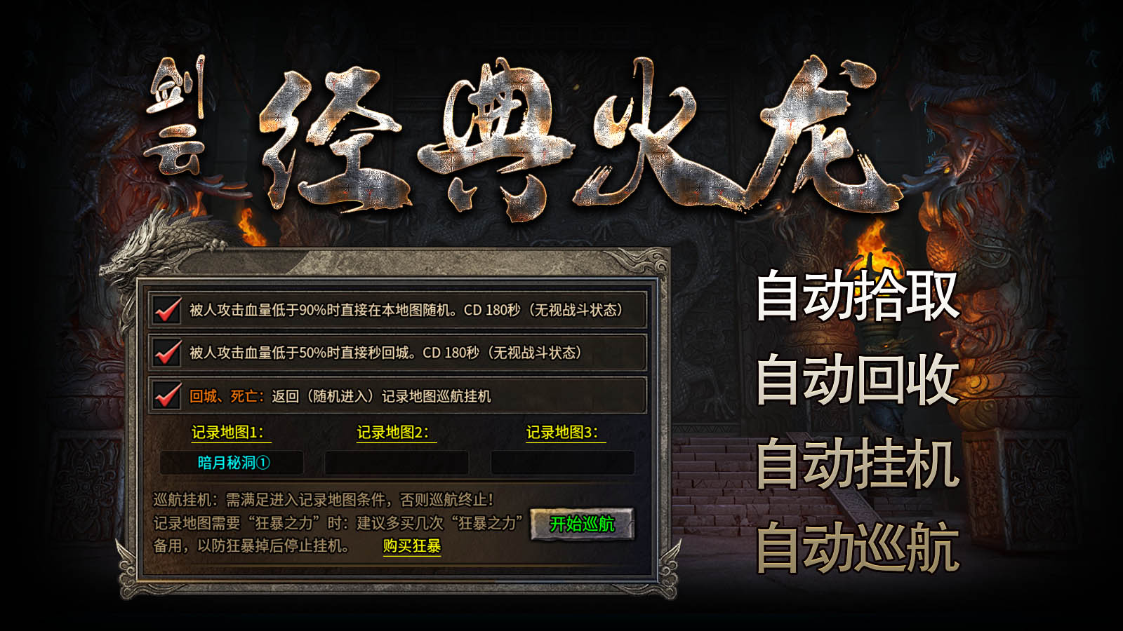 剑云经典火龙截图3