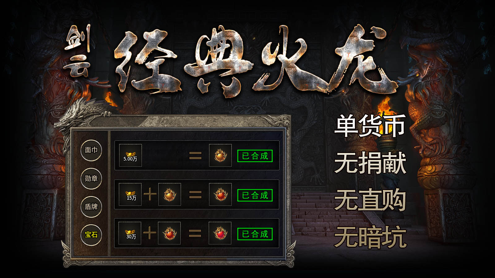 剑云经典火龙截图1