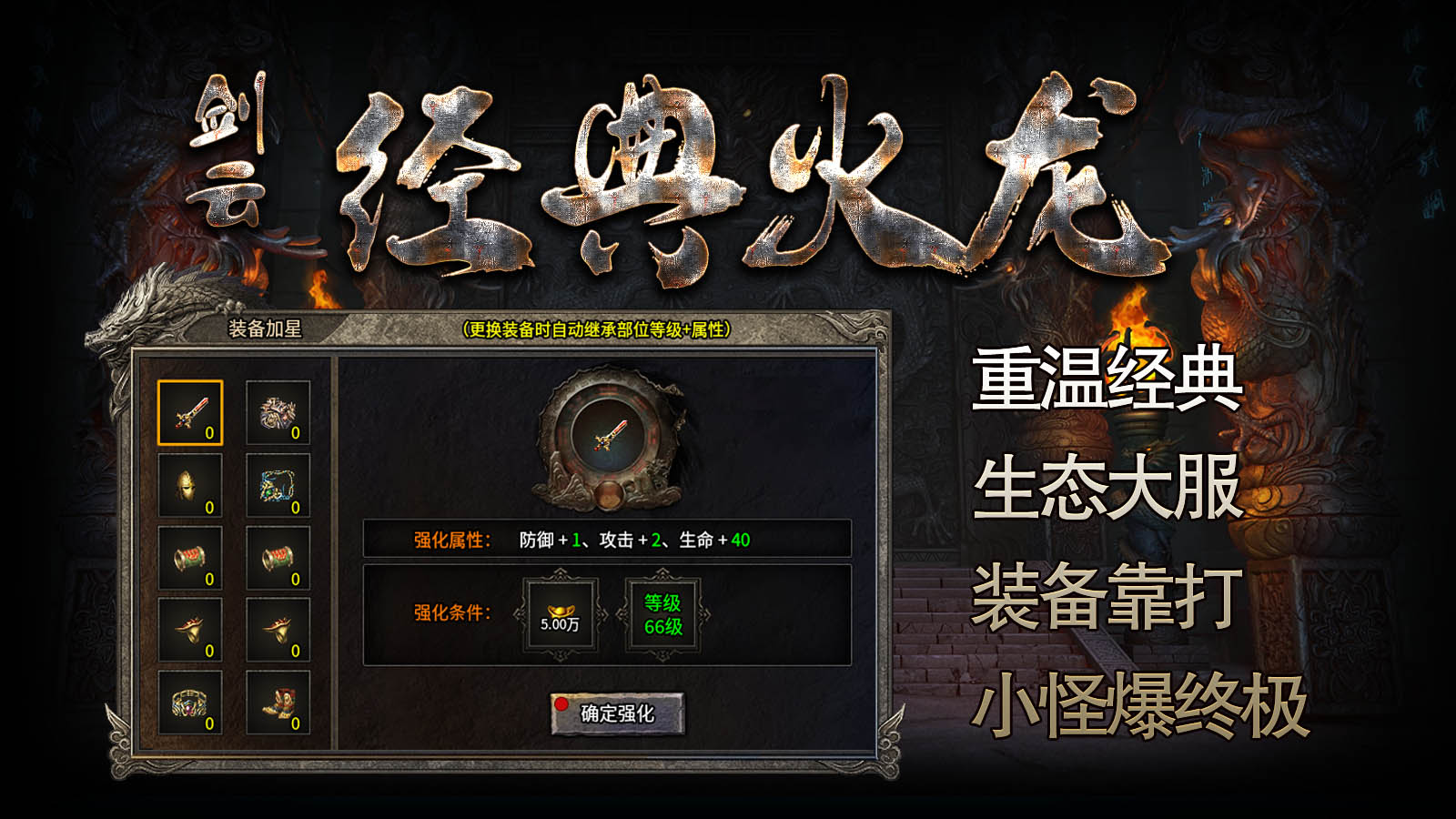 剑云经典火龙截图4