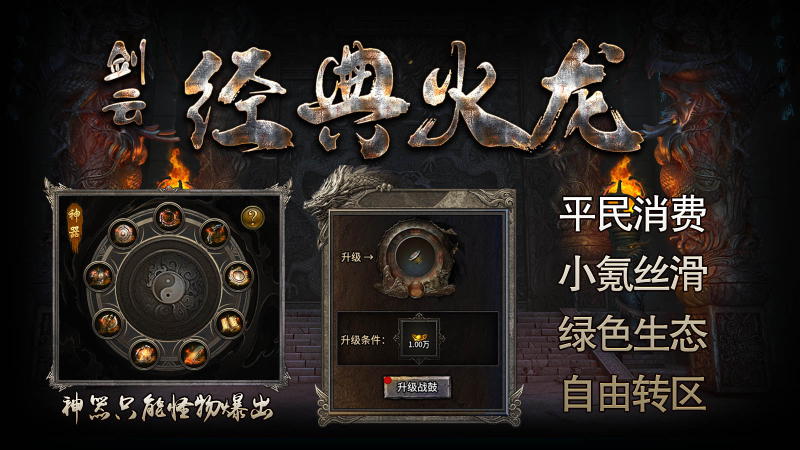 剑云经典火龙截图2