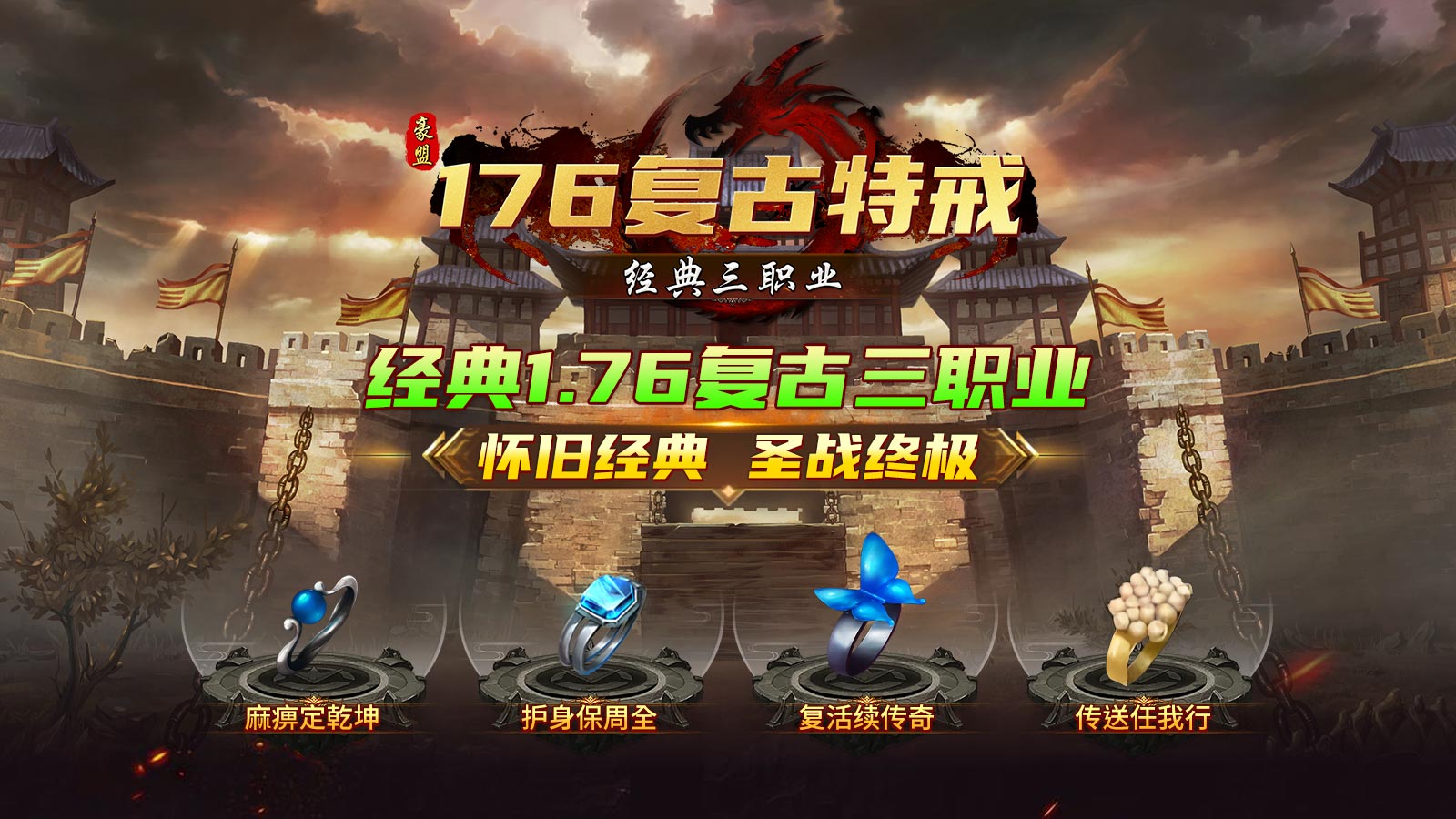 豪盟176复古特戒截图0