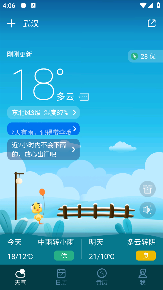 百度天气截图2