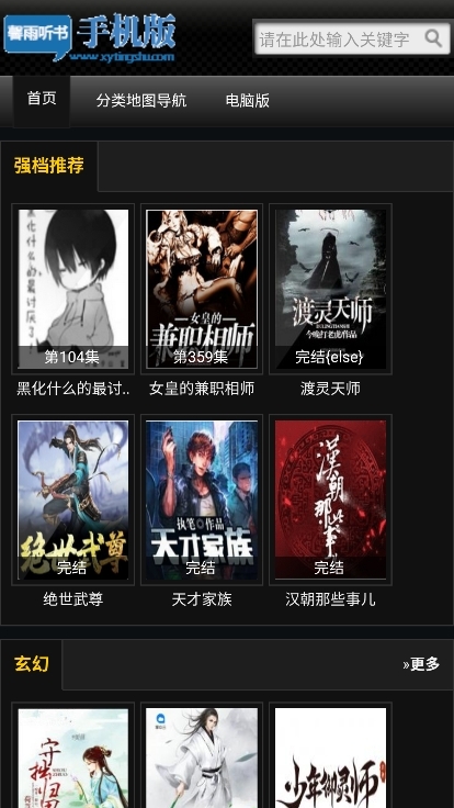 馨雨听书网截图3