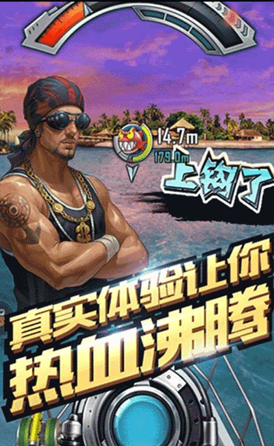 全民钓鱼截图4