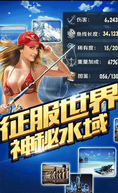 全民钓鱼截图2