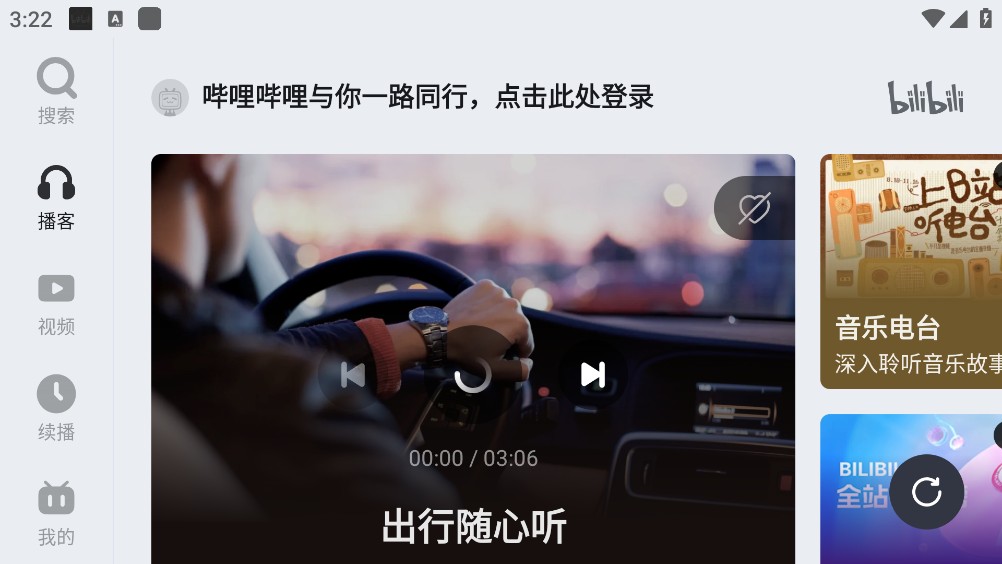 哔哩哔哩车机版截图2