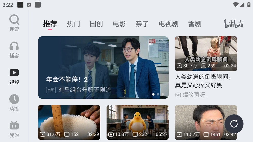 哔哩哔哩车机版截图3