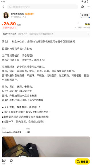 闲鱼截图0