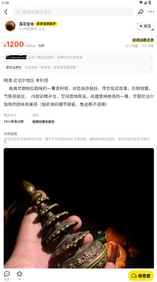 闲鱼截图1