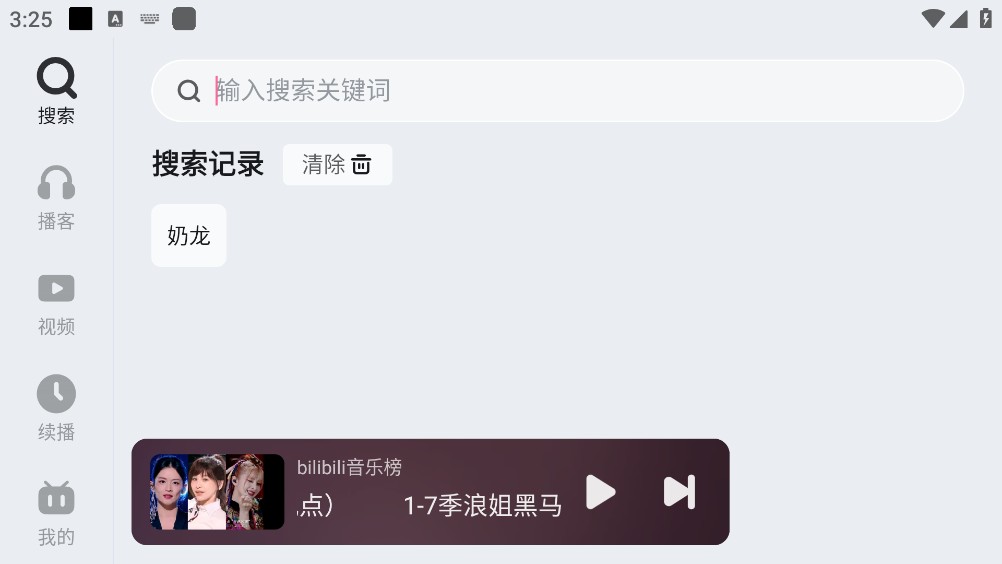 哔哩哔哩车机版