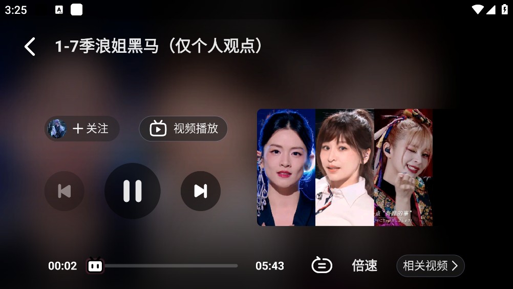 哔哩哔哩车机版