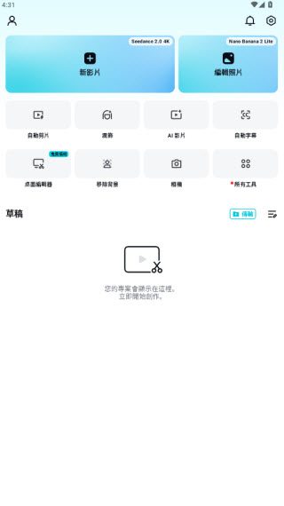CapCut截图2