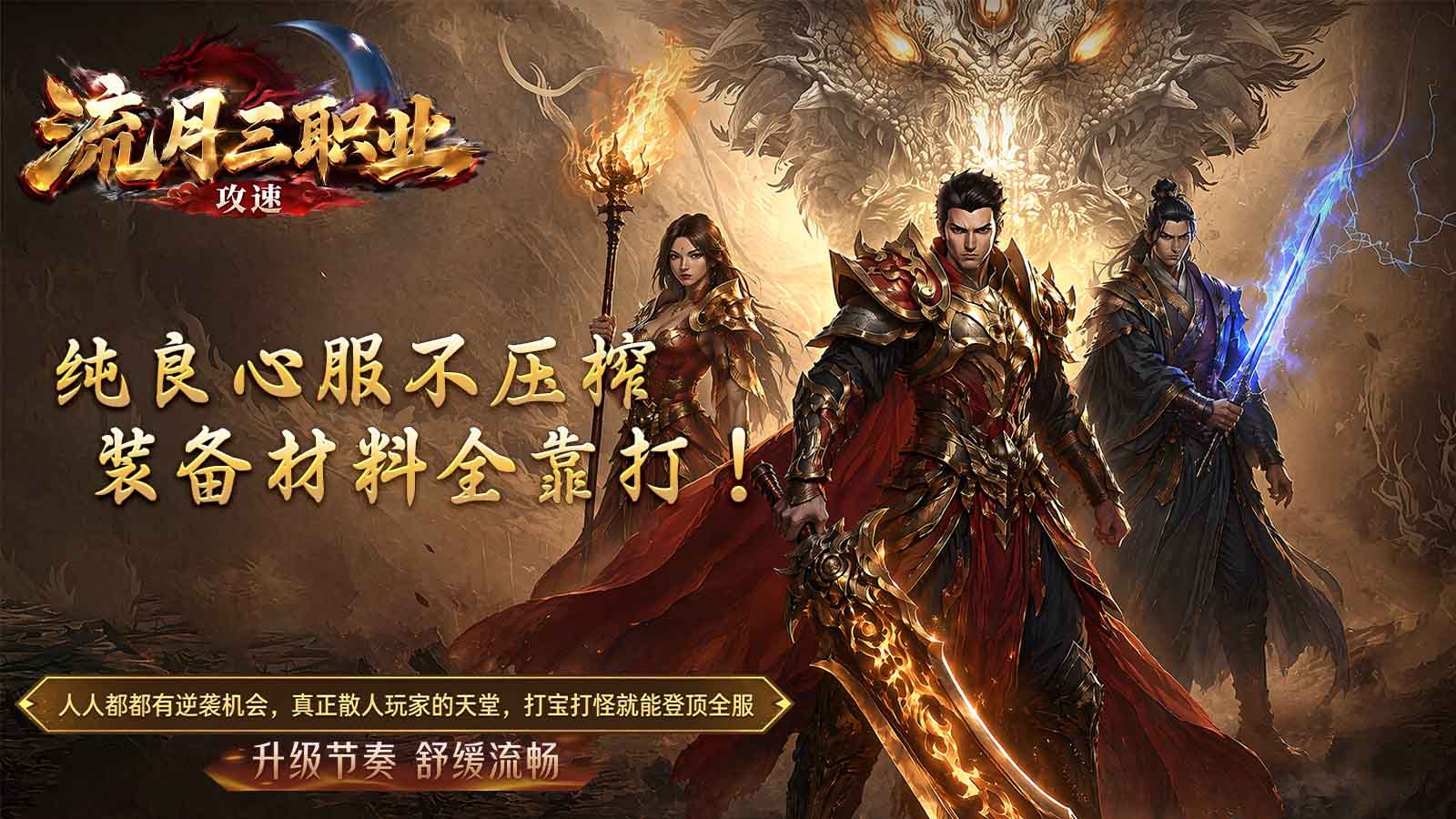 流月攻速三职业截图1