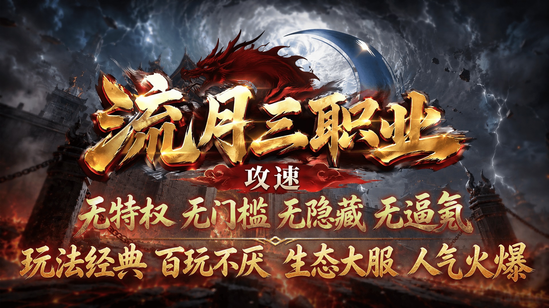 流月攻速三职业截图0