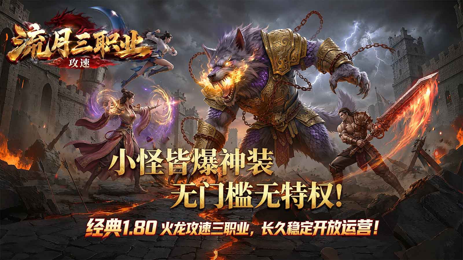 流月攻速三职业截图2