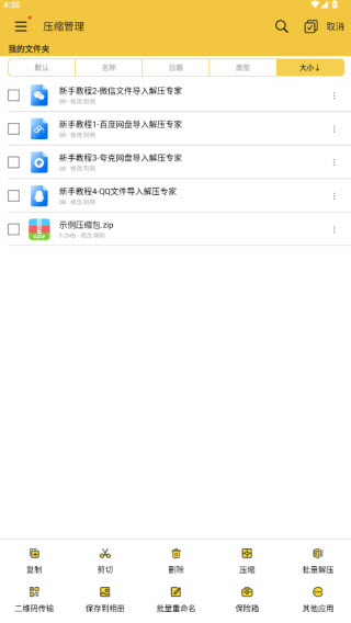 解压专家最新版截图1