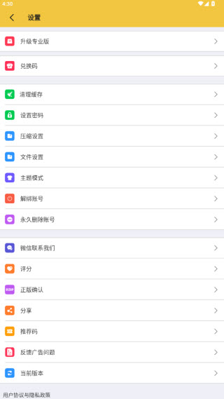解压专家最新版截图2