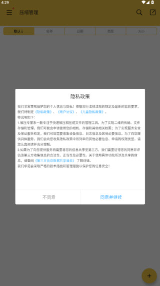 解压专家最新版截图5