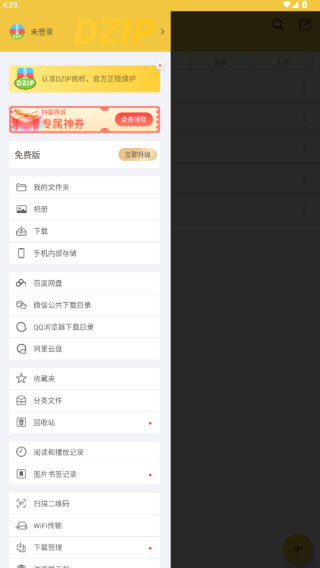 解压专家最新版截图3