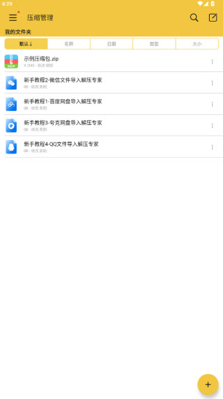 解压专家最新版截图4