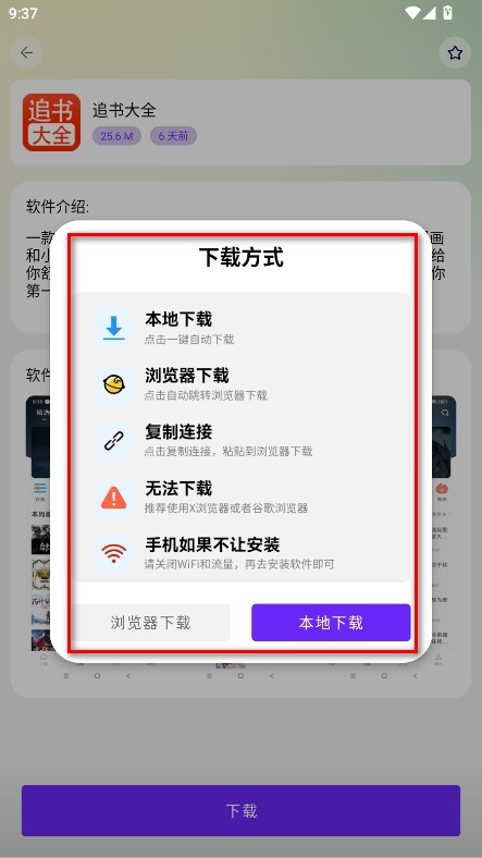 海豚软件库截图4