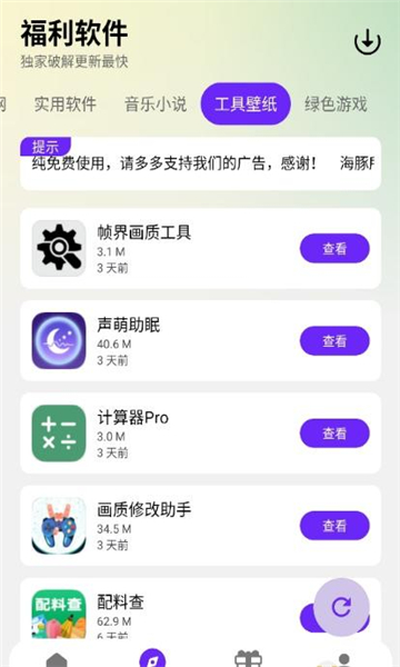 海豚软件库截图1