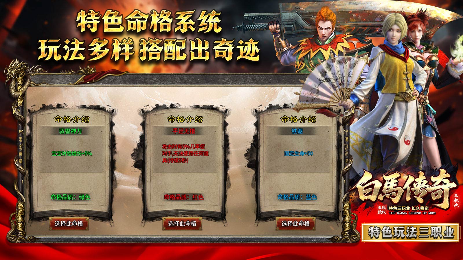 白马火龙三职业截图2