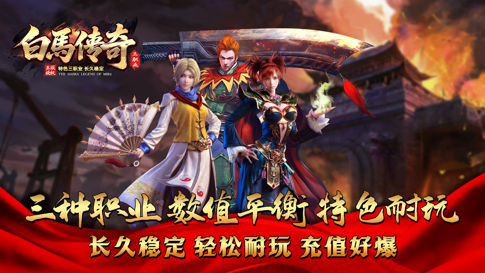 白马火龙三职业截图0