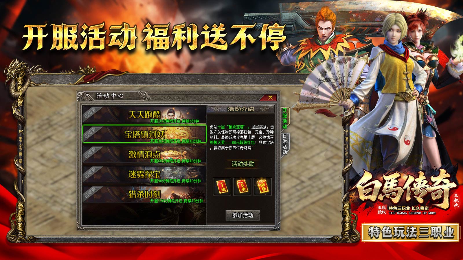 白马火龙三职业截图4