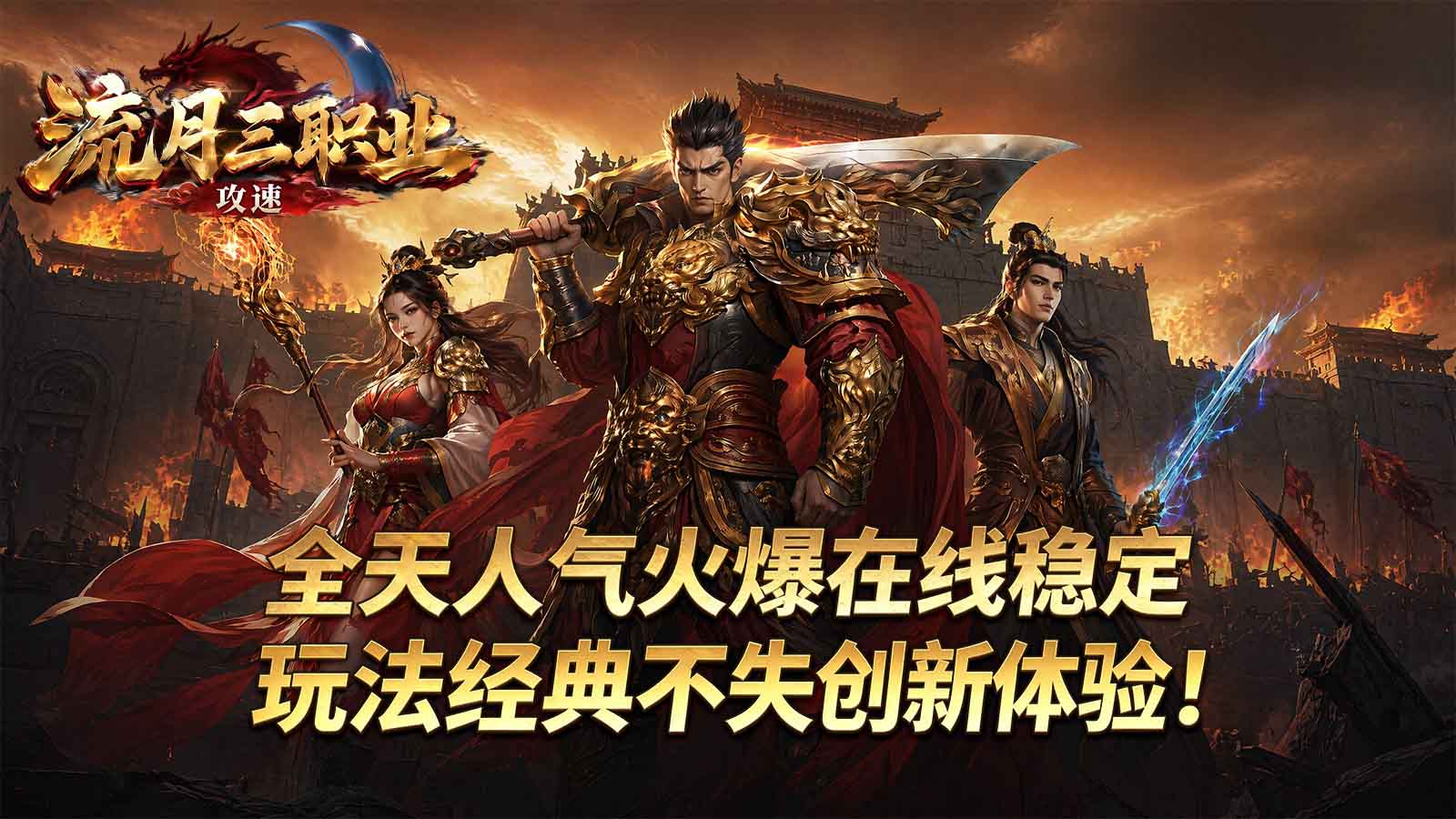 流月攻速三职业