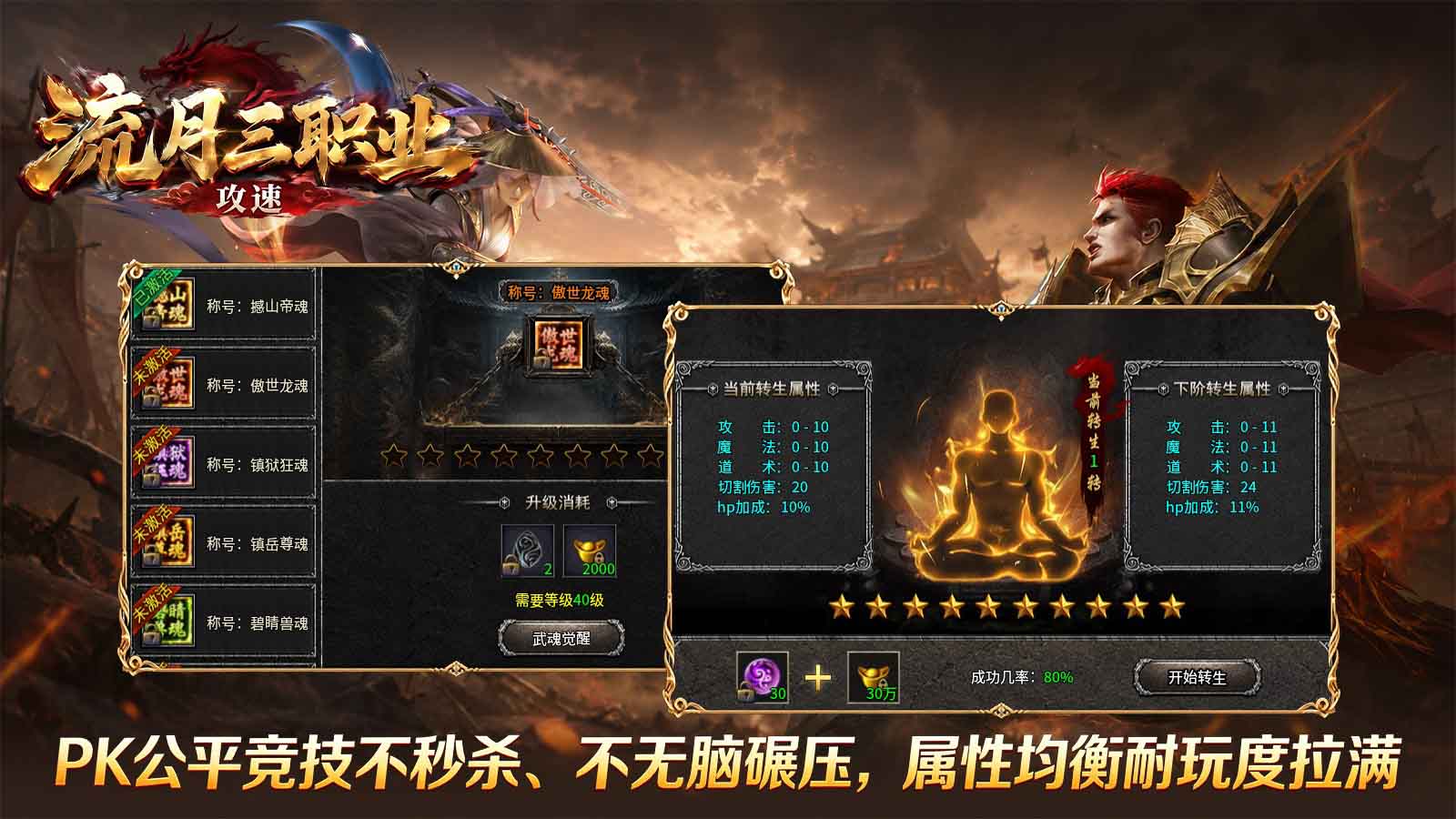 流月攻速三职业