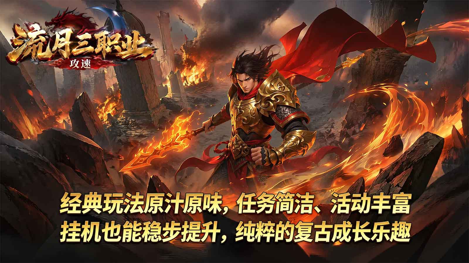 流月攻速三职业