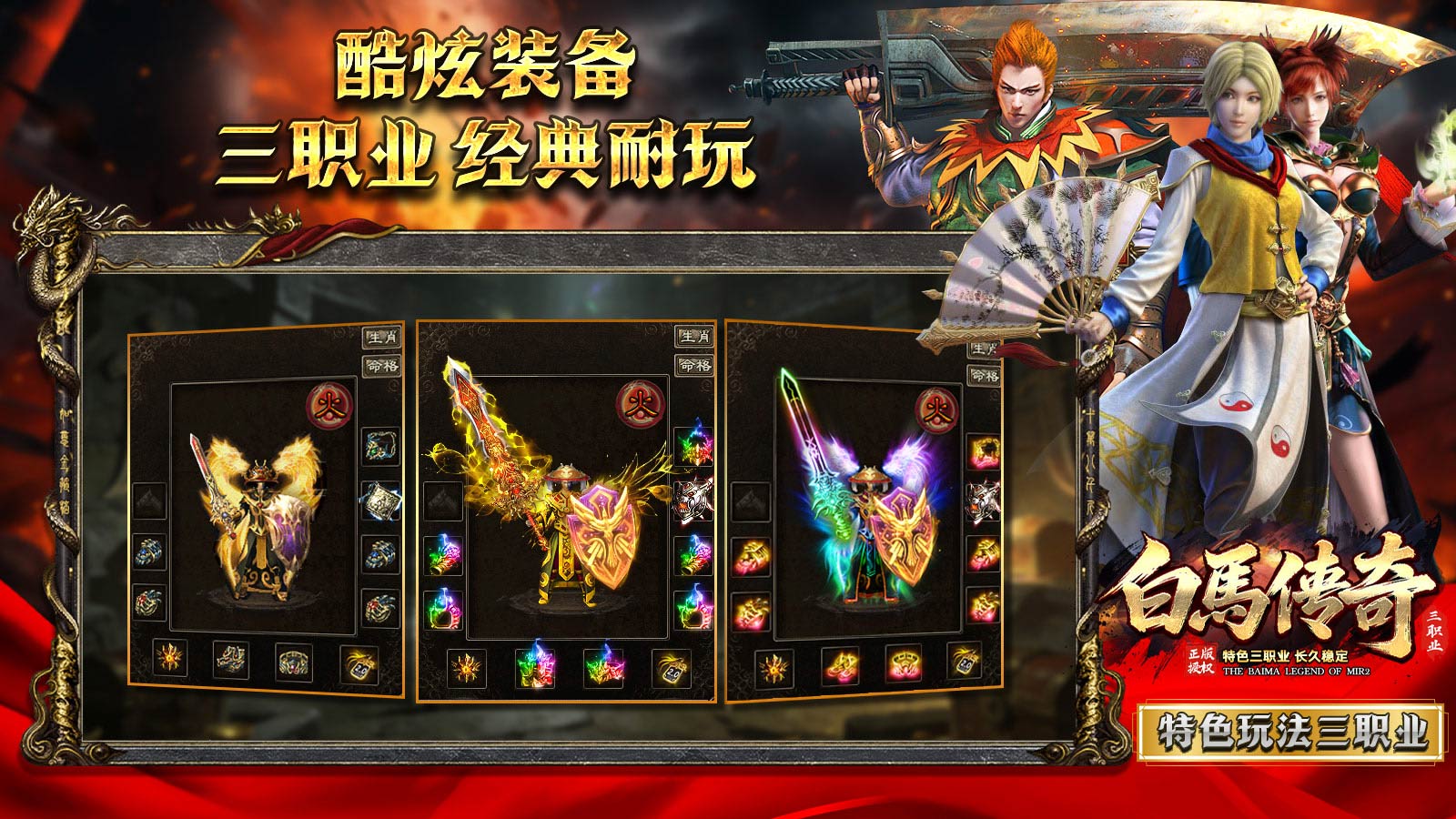 白马火龙三职业