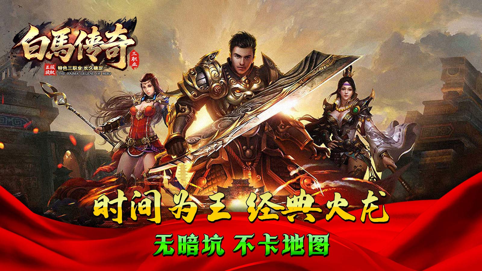 白马火龙三职业