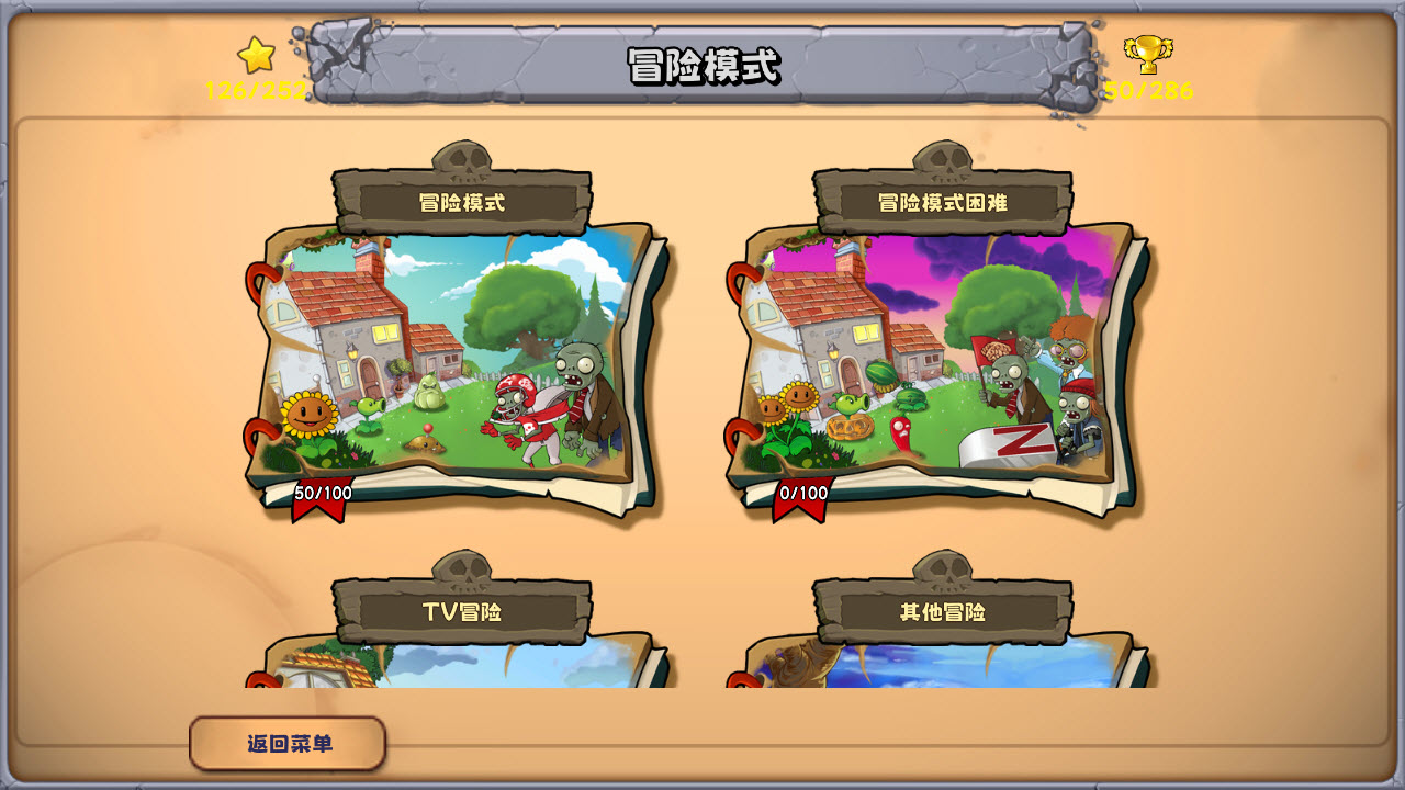 植物大战僵尸精华版截图3