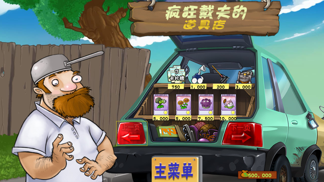 植物大战僵尸精华版截图2