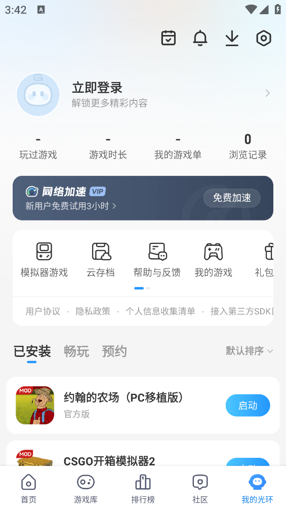 光环助手截图4