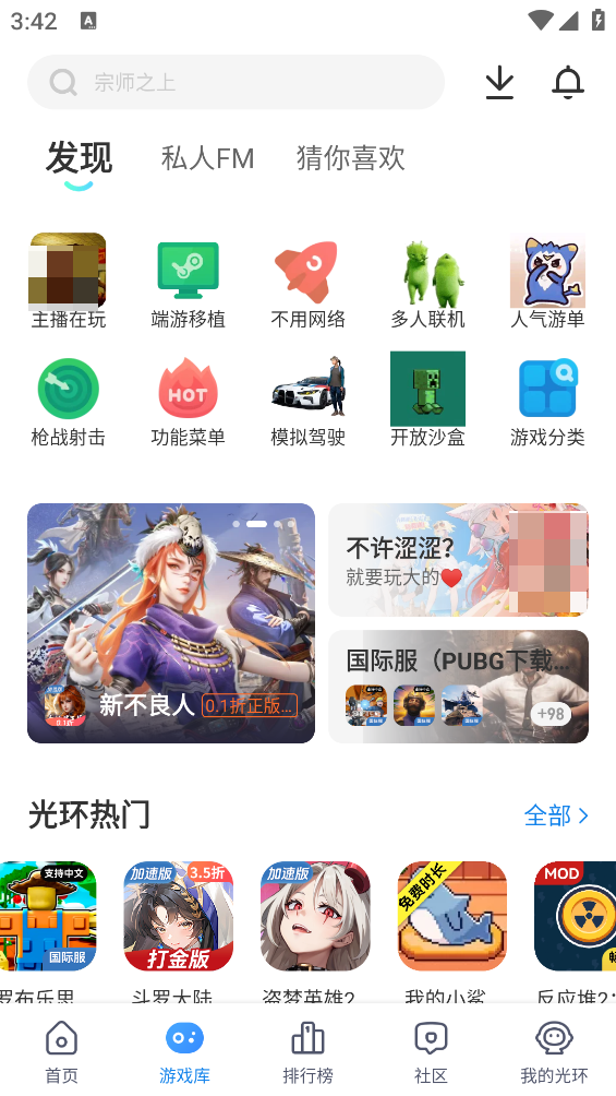 光环助手截图1