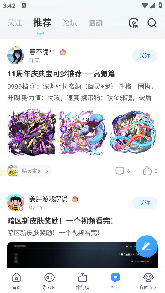 光环助手截图3