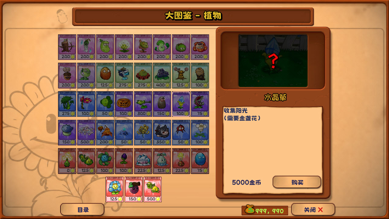 植物大战僵尸精华版