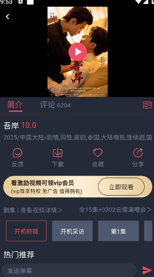 泰剧兔最新版截图1
